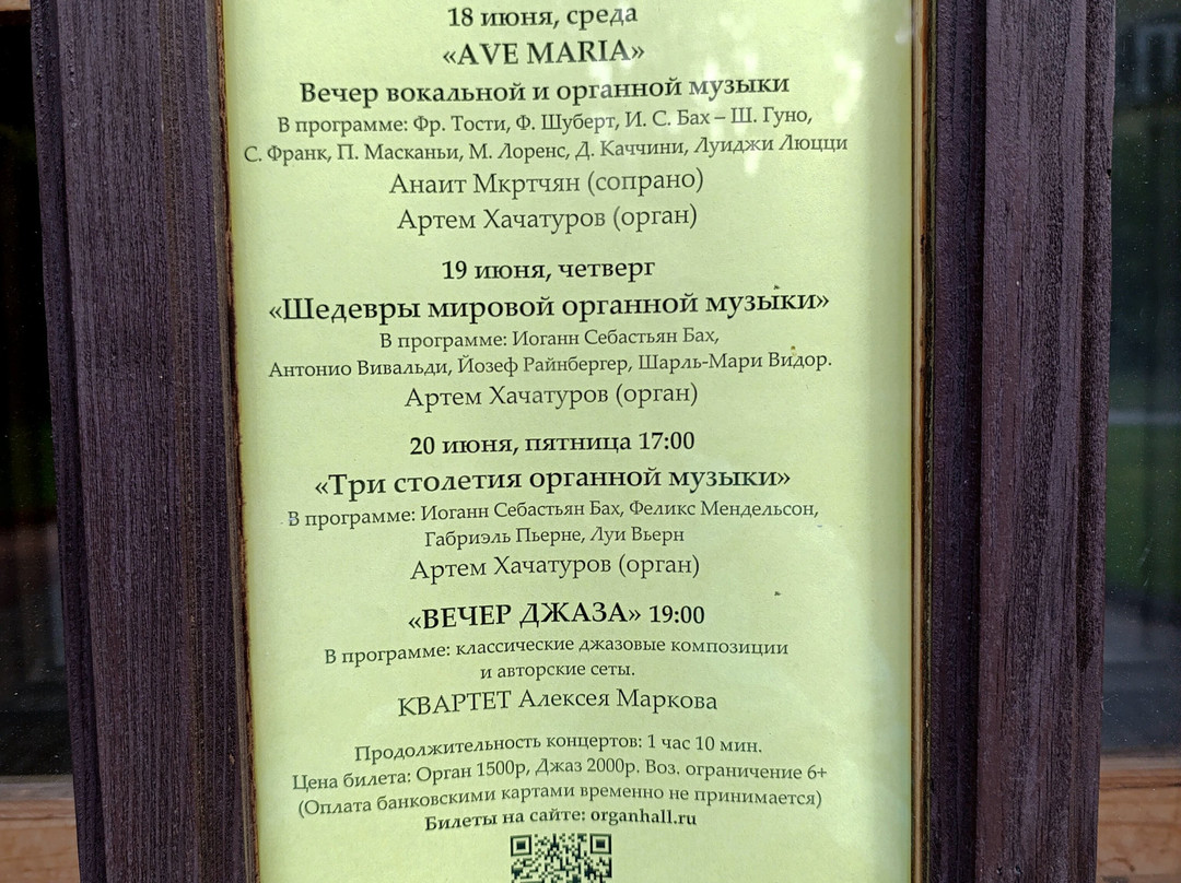 Makarov Company Organ Hall-斯韦特洛戈尔斯克必去景点