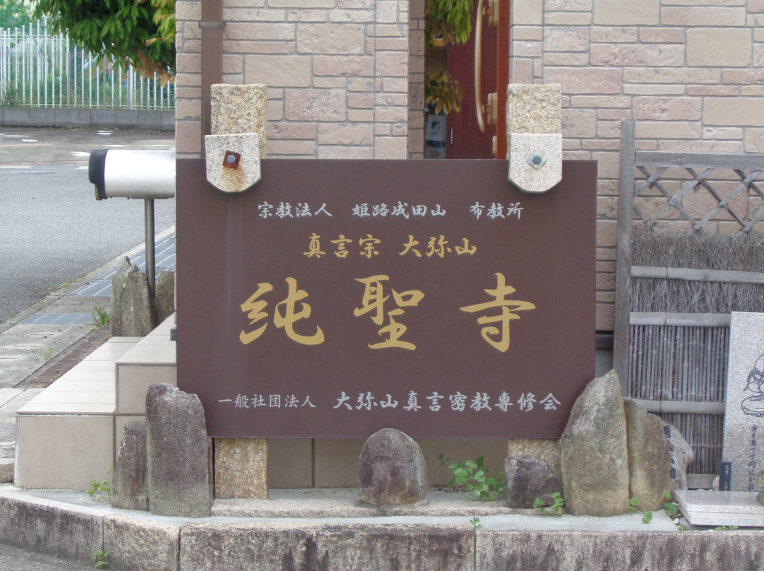 Junsho-ji Temple-福崎町必去景点