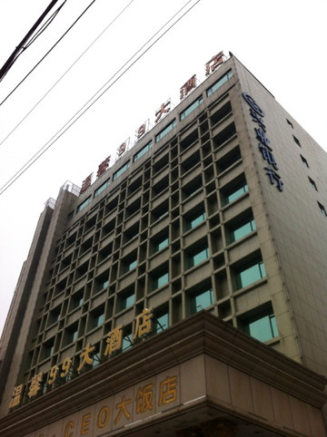 南昌温馨99CEO大饭店（恒茂梦时代广场店）主图