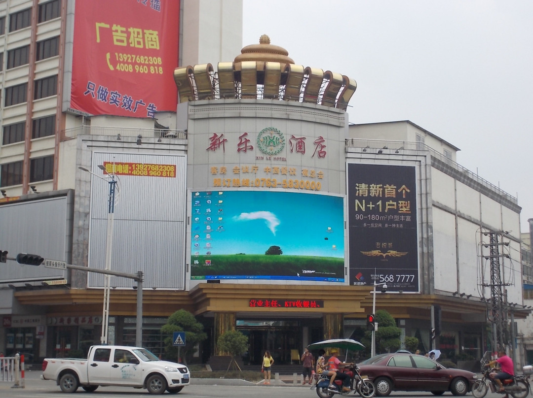 清新县酒店住宿-新乐酒店