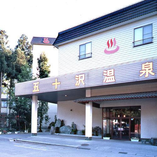 南鱼沼市酒店住宿-Ikazawa Onsen Yumotokan