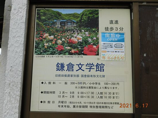 Kamakura Museum of Literature景点图片
