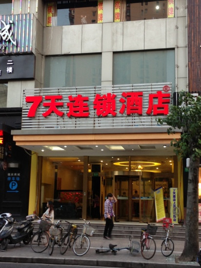 潮漫酒店(上海大宁国际商业区宜川路店)主图
