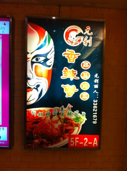 元利香辣蟹(万达店)
