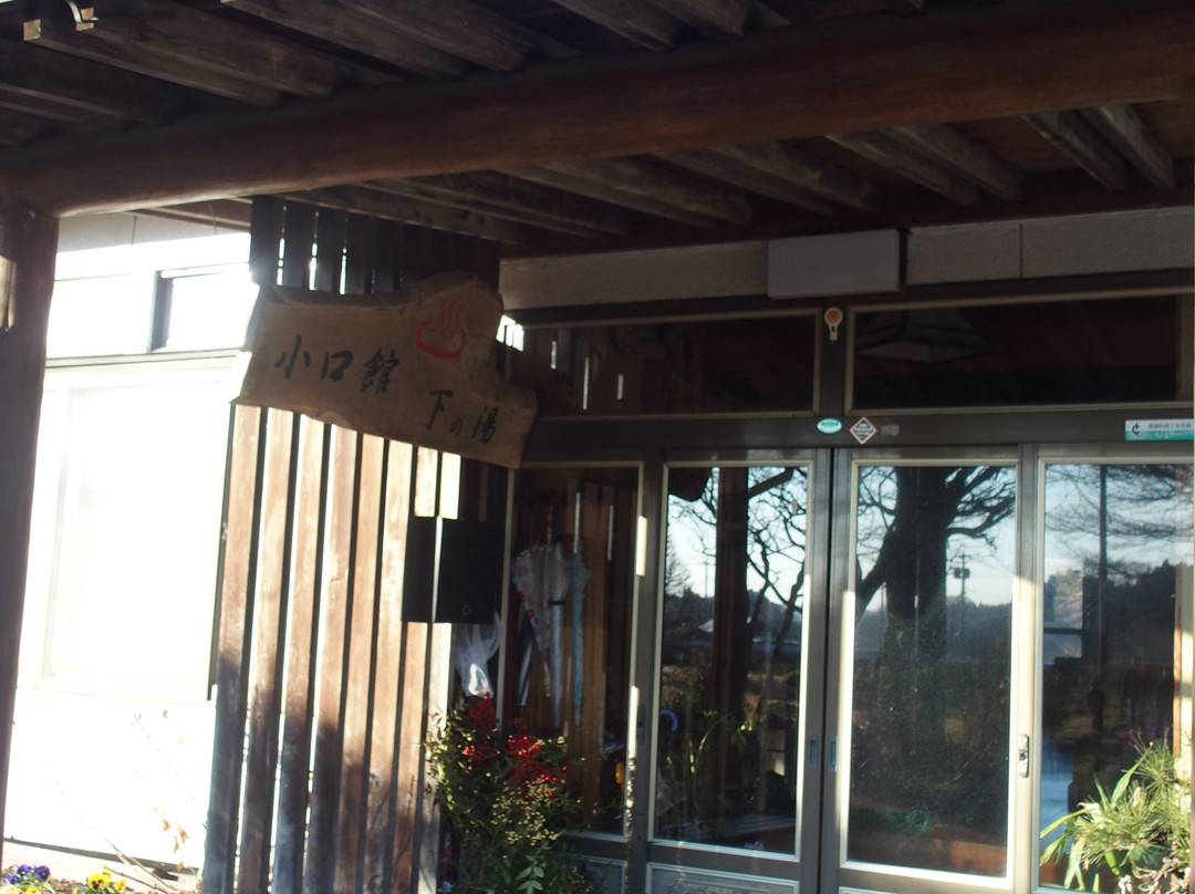 Koguchikan Shimonoyu