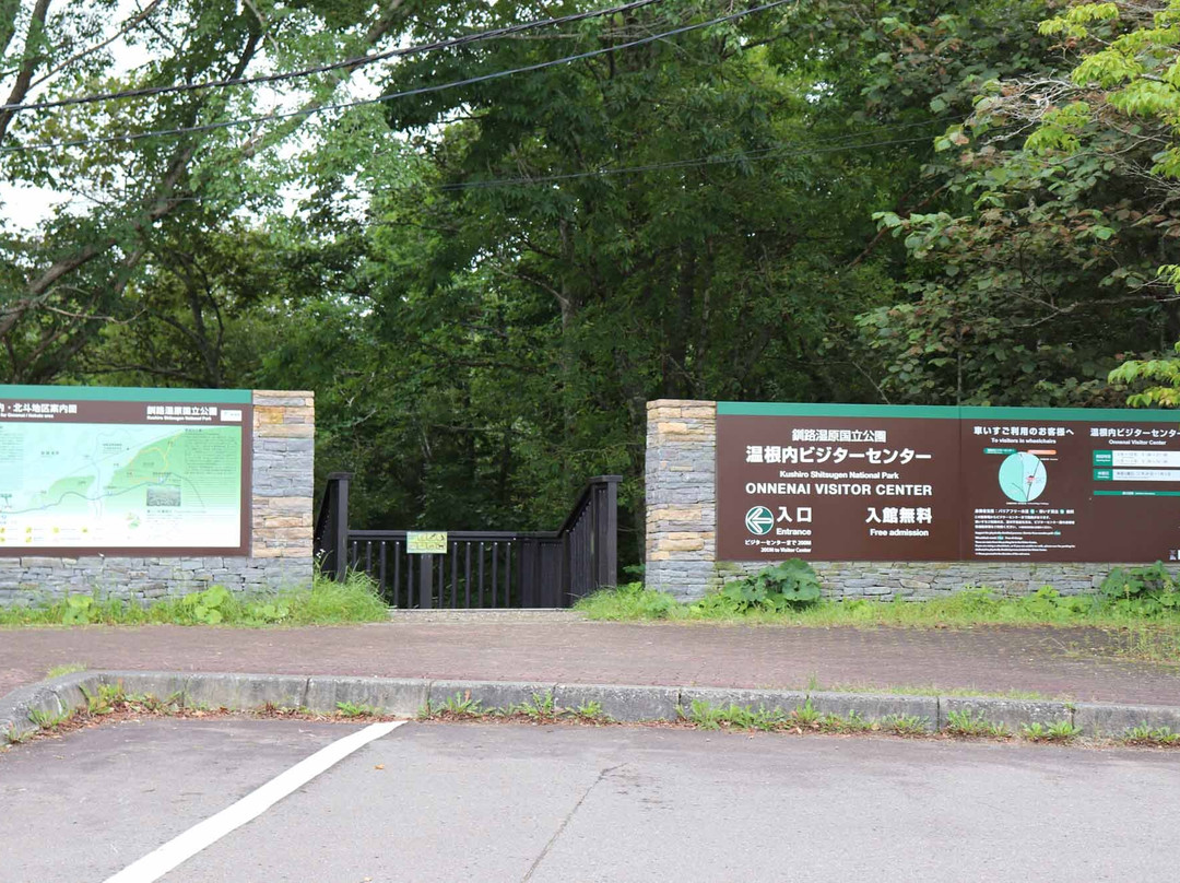 Onnenai Visitor Center-鹤居村必去景点