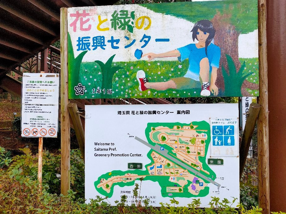 Saitama Prefecture Flowers and Green Promotion Center-川口市必去景点