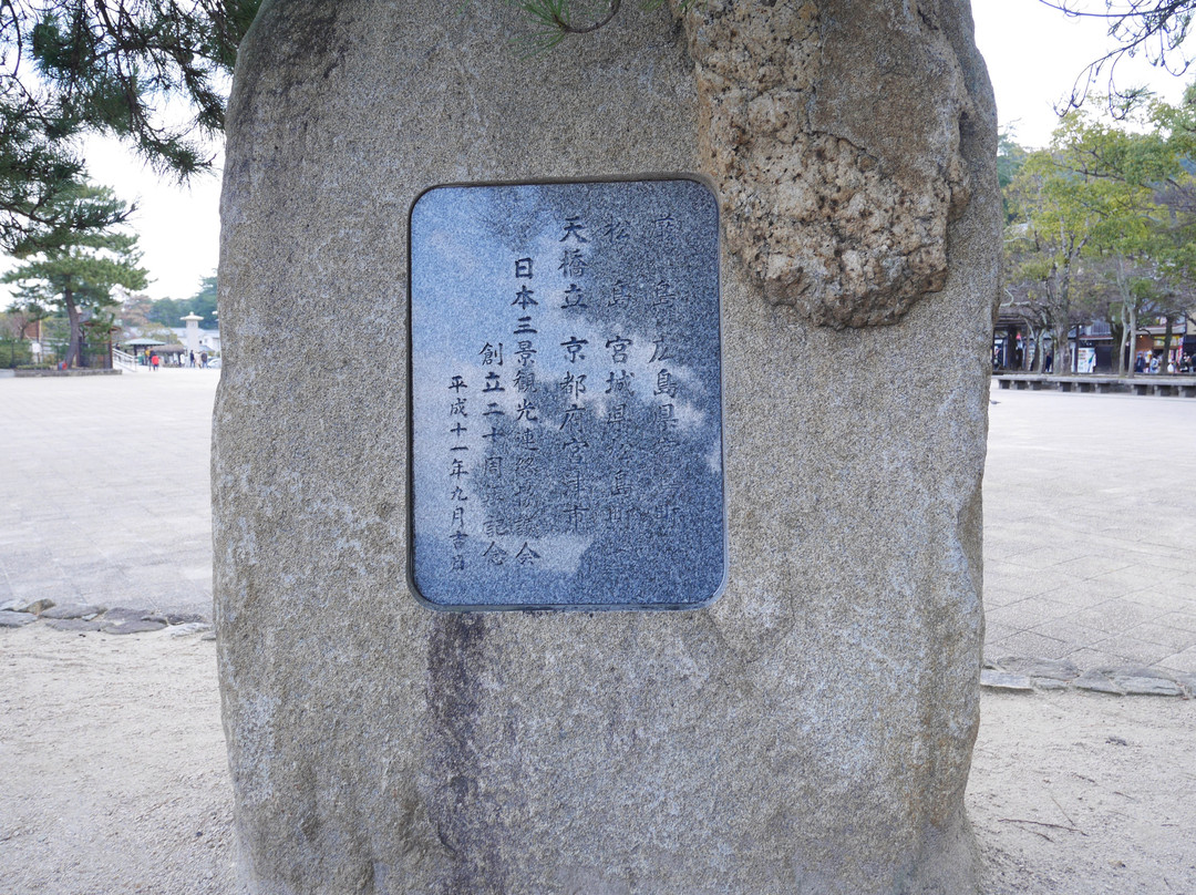 Monument of Nihon Sankei-廿日市市必去景点