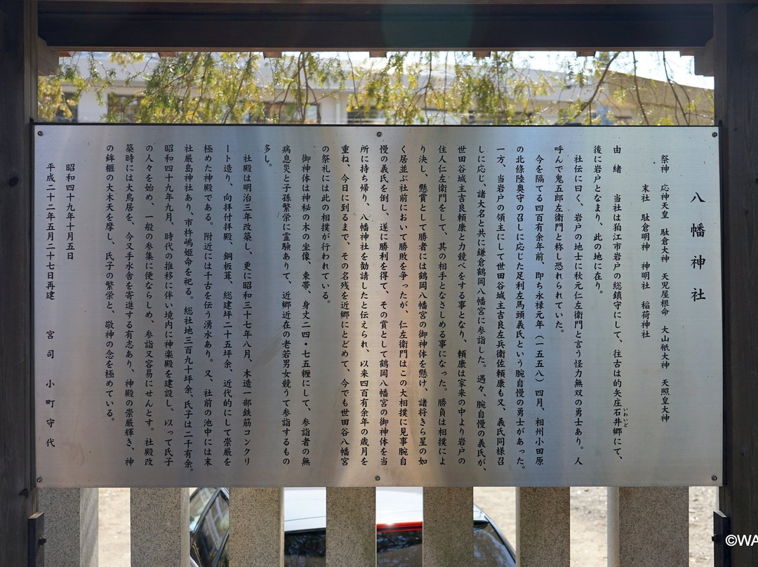 Iwado Hachiman Shrine-狛江市必去景点