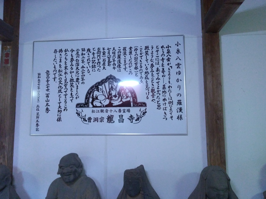 Ryusyouji Temple-松江市必去景点