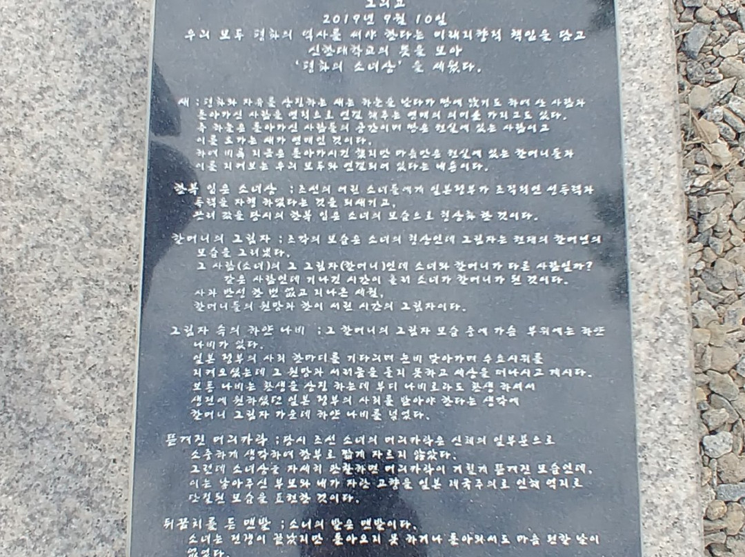 Statue of Peace-议政府市必去景点