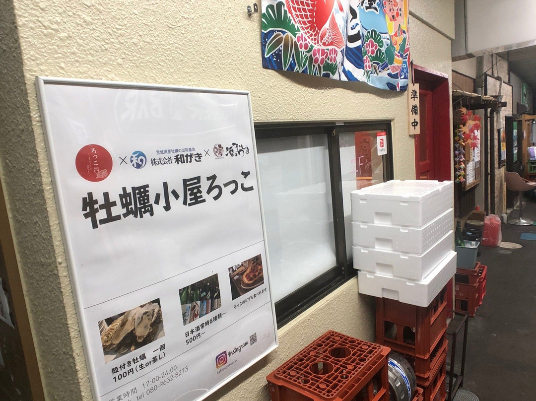 Iroha Yokocho-仙台市必去景点