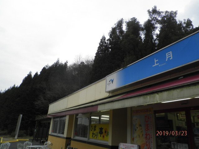 Kozuki Parking Area Outbound