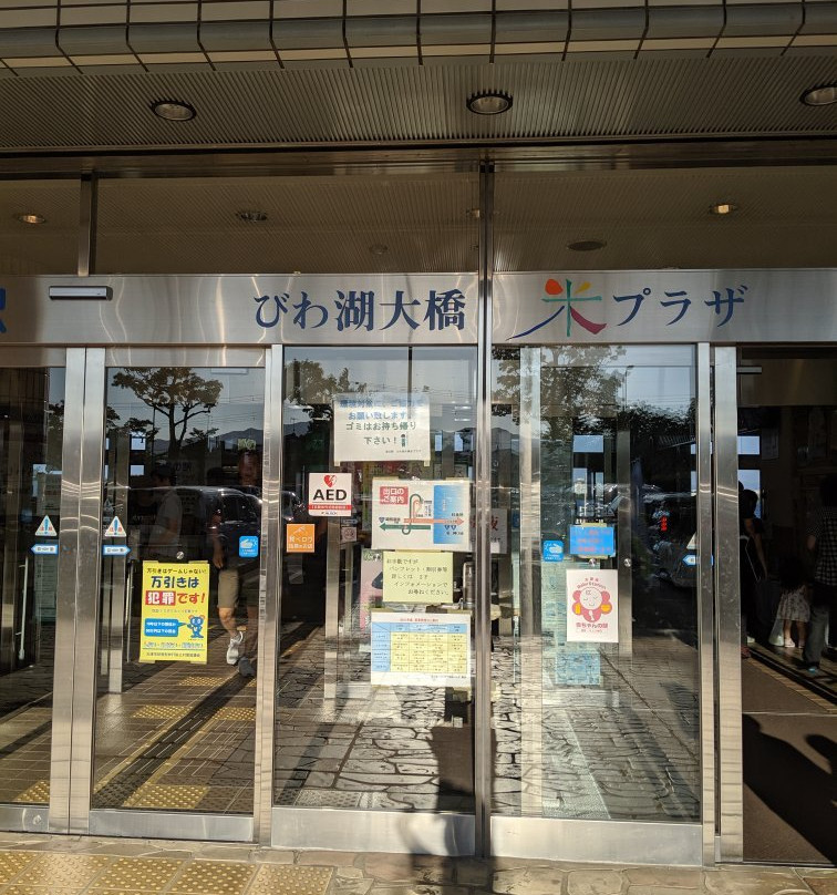 Roadside Station Biwako Ohashi Kome Plaza景点图片