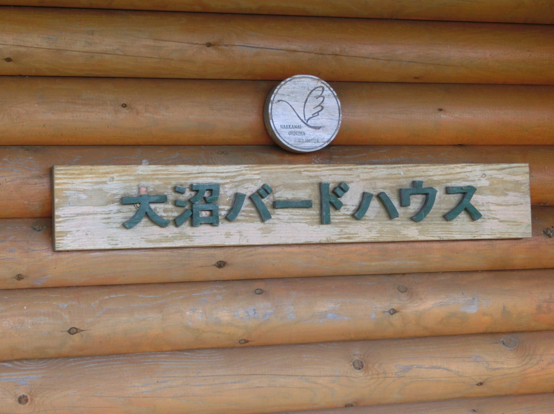 Onuma Bird House-稚内市必去景点