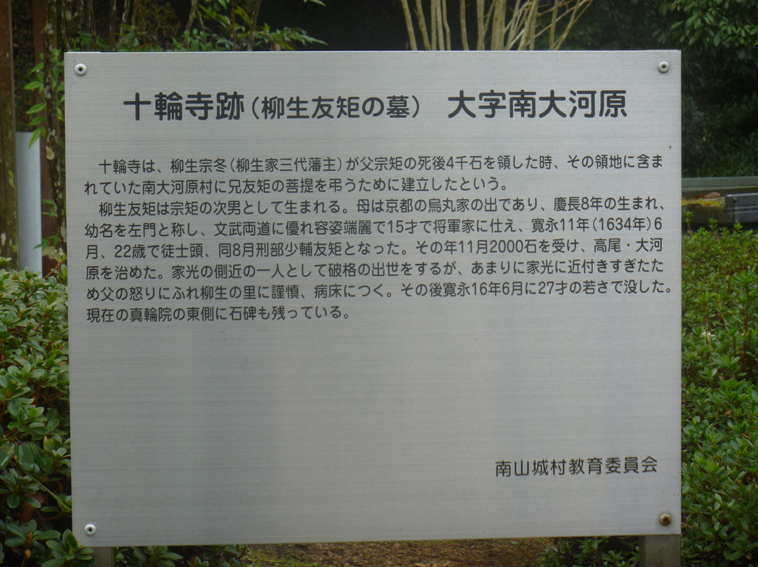 Tomb of Yagyu Tomonori