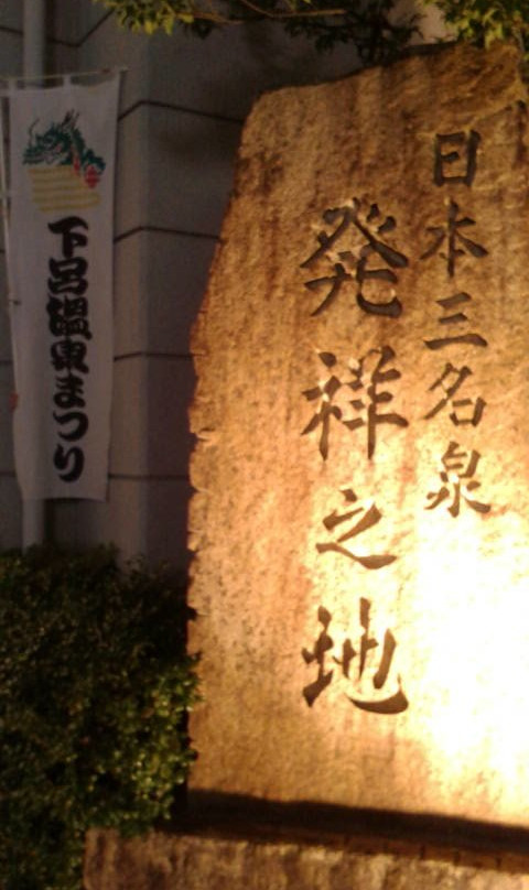 Gerohatsu Onsen Museum-下吕市必去景点