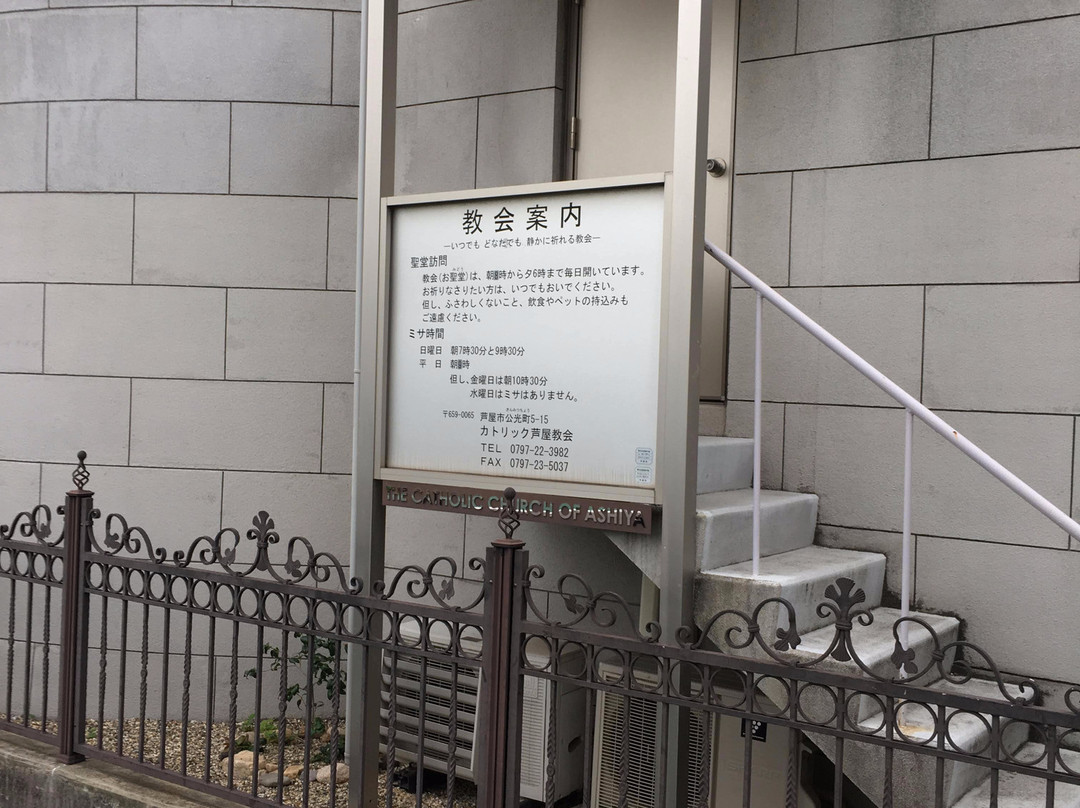 Catholic Church of Ashiya-芦屋市必去景点