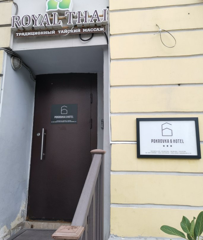 Pokrovka 6 Hotel主图