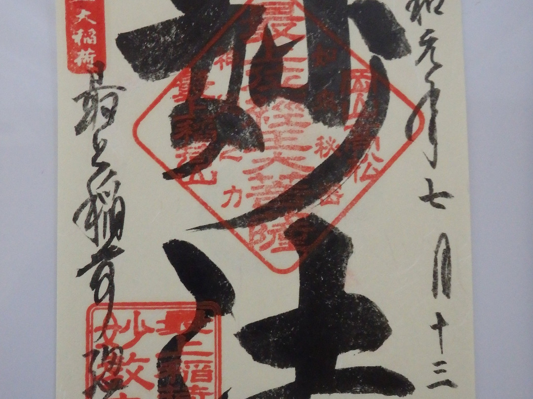 Saijo Inari-冈山市必去景点