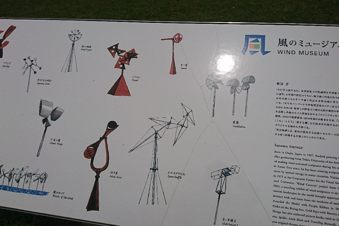 Susumu Shingu Wind Museum-三田市必去景点