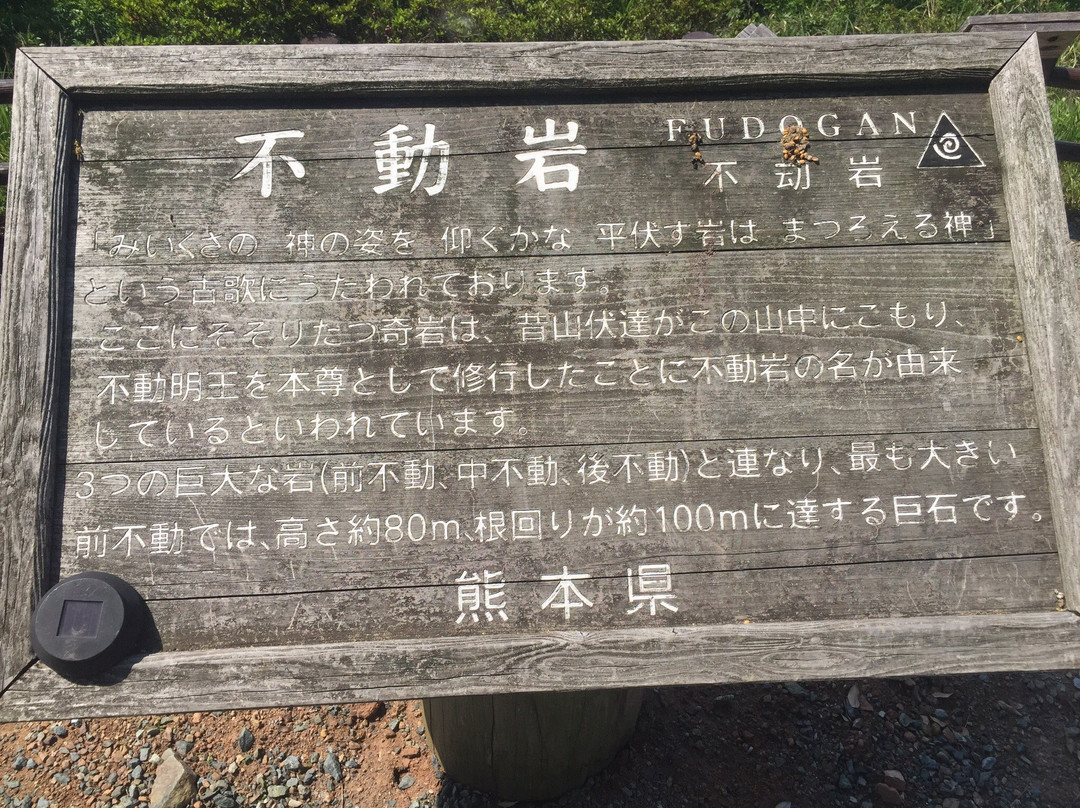 Fudo Rock-山鹿市必去景点