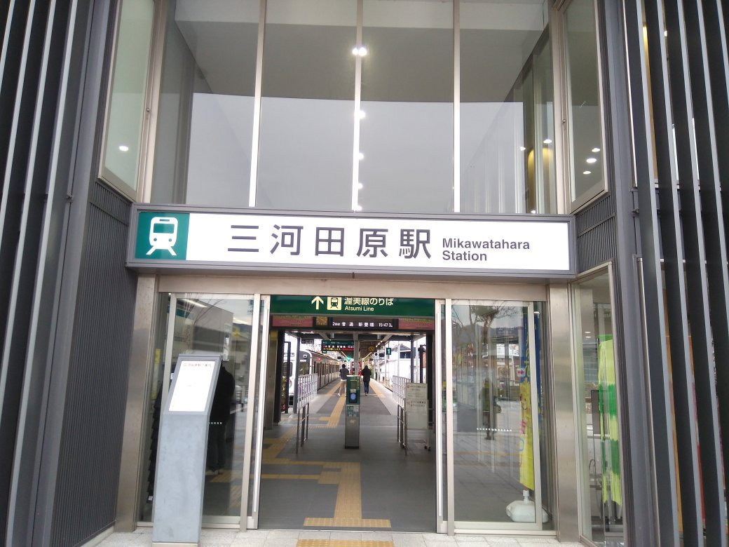 Mikawatahara Station-田原市必去景点