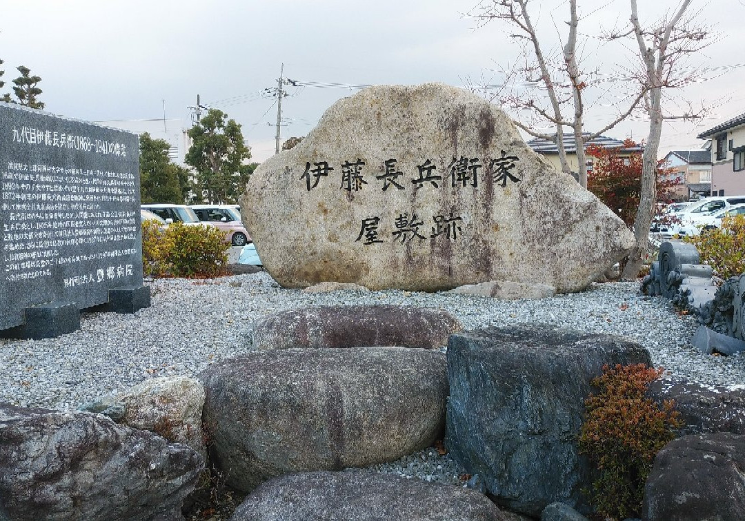 Old Site of Chubei Ito Residence-丰乡町必去景点