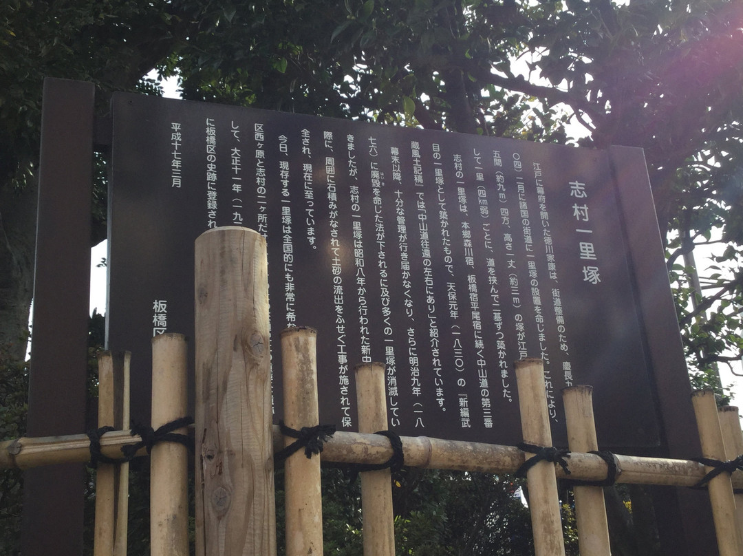 Shimura Ichirizuka-板桥区必去景点