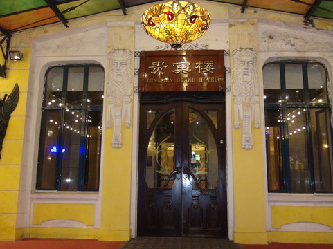 哈尔滨龙门贵宾楼酒店（火车站店）主图