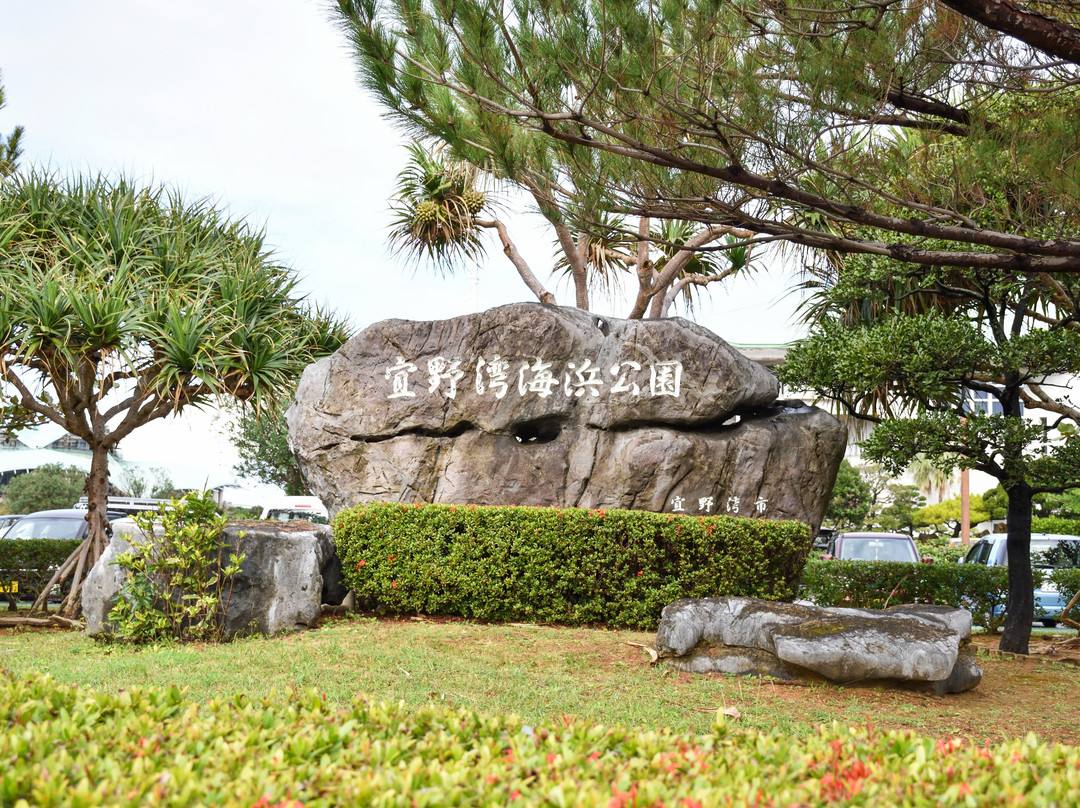Ginowa Seaside Park-宜野湾市必去景点