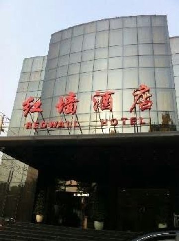 红墙酒店-官方