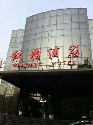 红墙酒店主图