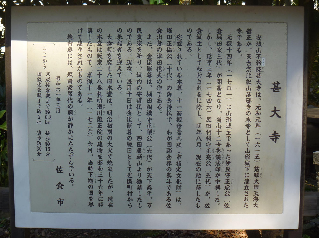 Jindai-ji Temple-佐仓市必去景点