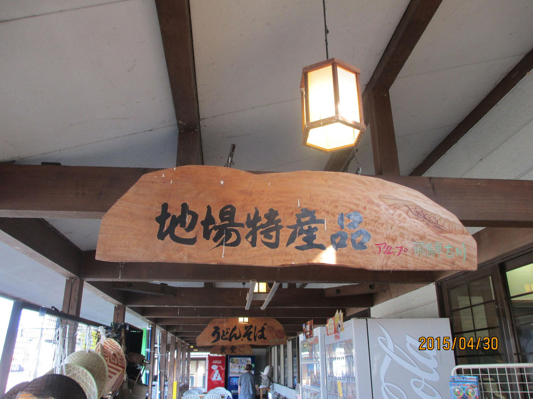 Michi-no-Eki - Hida Furukawa Alpes-飞弹市必去景点
