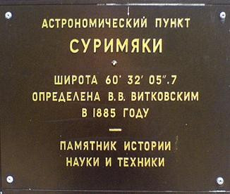 Astronomic Point Surimyaki景点图片