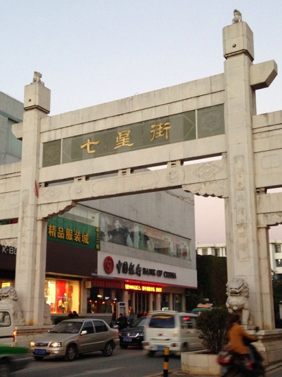丽江七星街-丽江市必去景点
