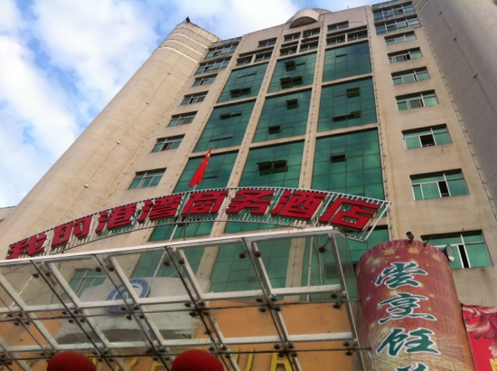 我的港湾商务酒店-客卧