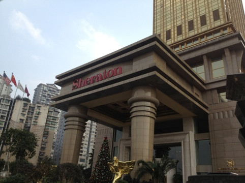 重庆喜来登大酒店主图