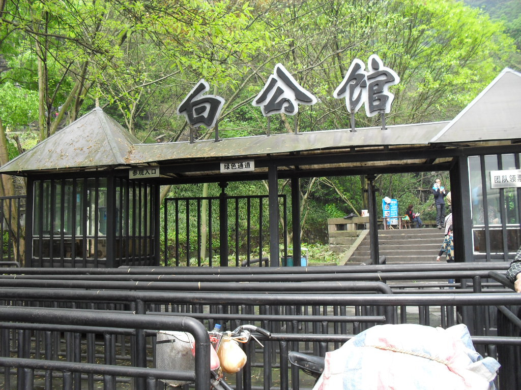 歌乐山白公馆景点图片