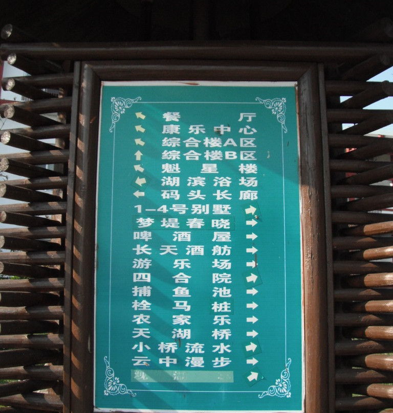 梁子岛梦天湖生态山庄主图