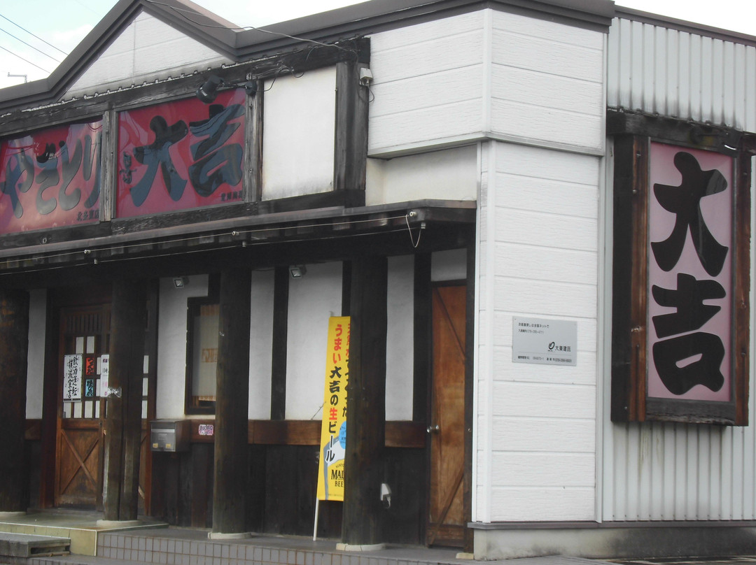 やきとり大吉 北条東店