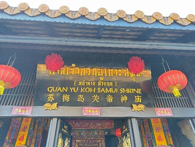Guan-Yu Koh Samui Shrine-马叻必去景点