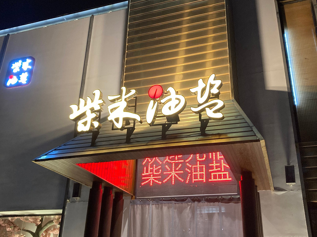 Chai Rice Oil Salt (Ruichang)