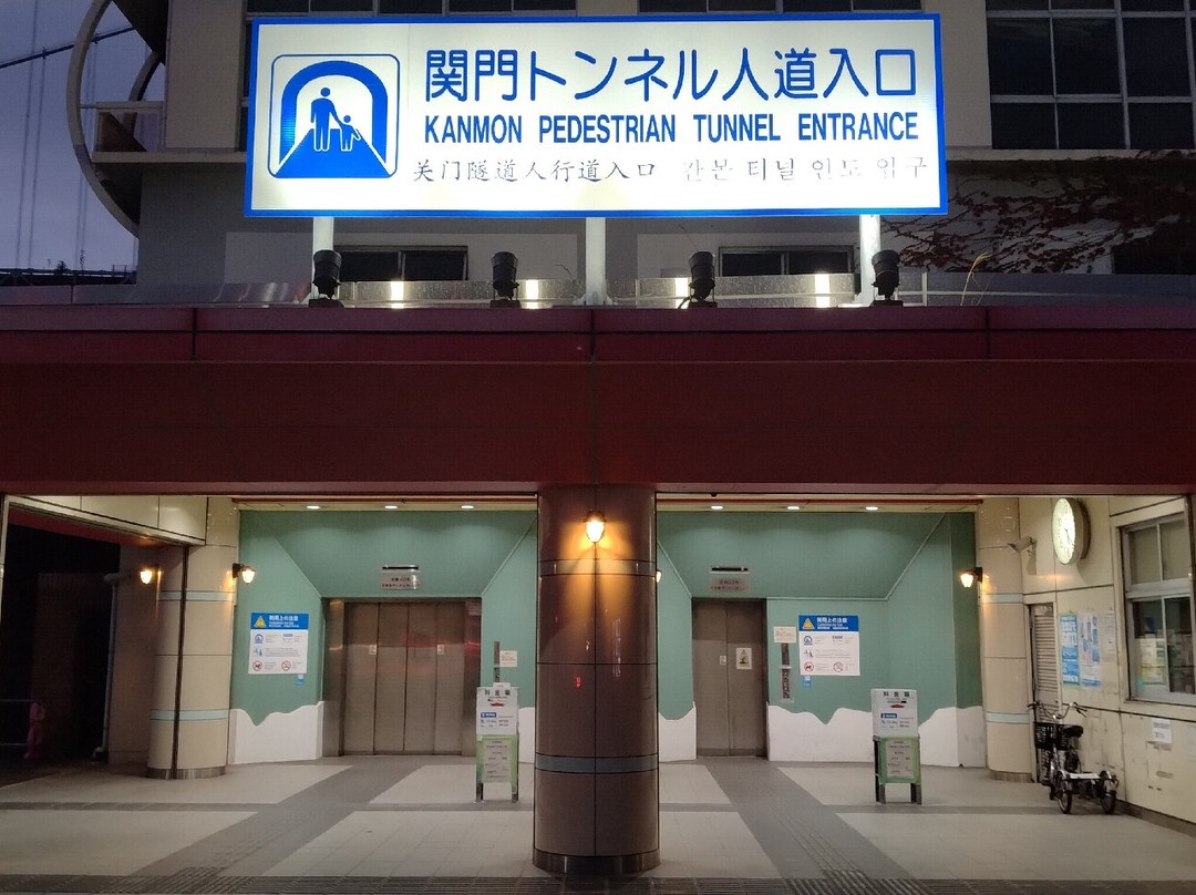 Kanmon Tunnel for Humans (Shimonoseki Side)-下关市必去景点