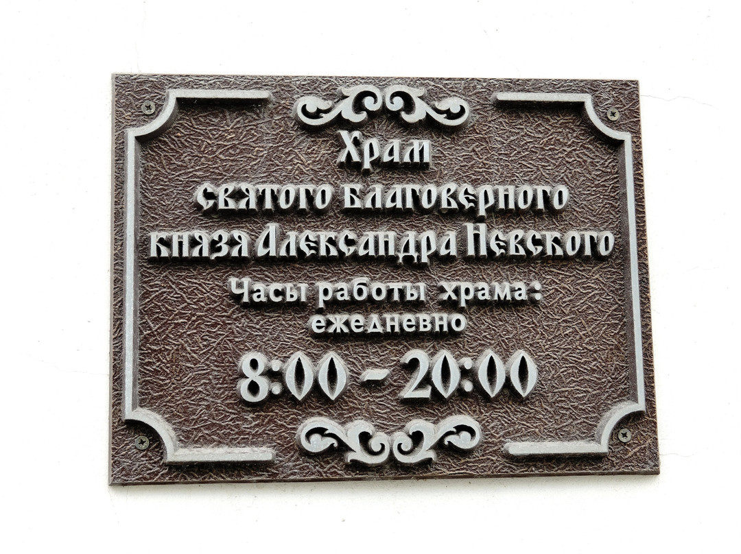 Church of St. Alexander Nevskiy-Knyazhye Ozero必去景点