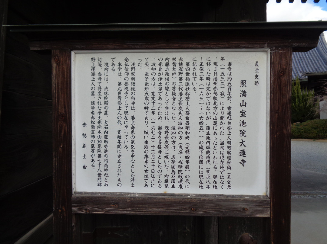 Dairenji Temple-赤穗市必去景点