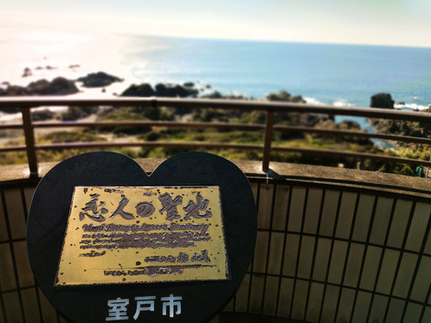 Cape Muroto-室户市必去景点