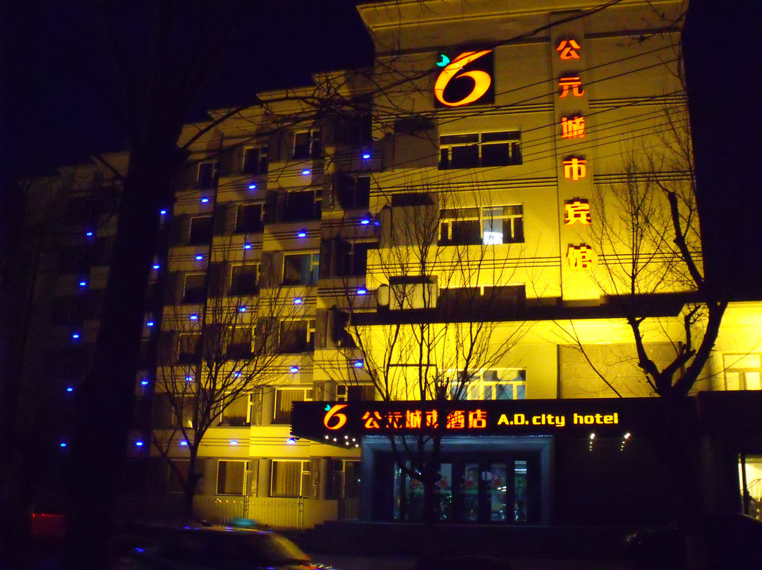 四平市酒店住宿-公元城市酒店