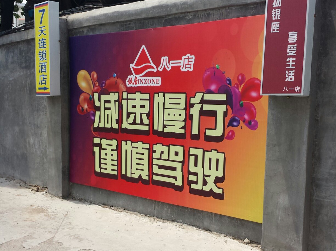 银座商城(八一)-济南市必去景点